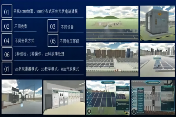 西藏清洁能源科研实训基地建设与虚拟仿真