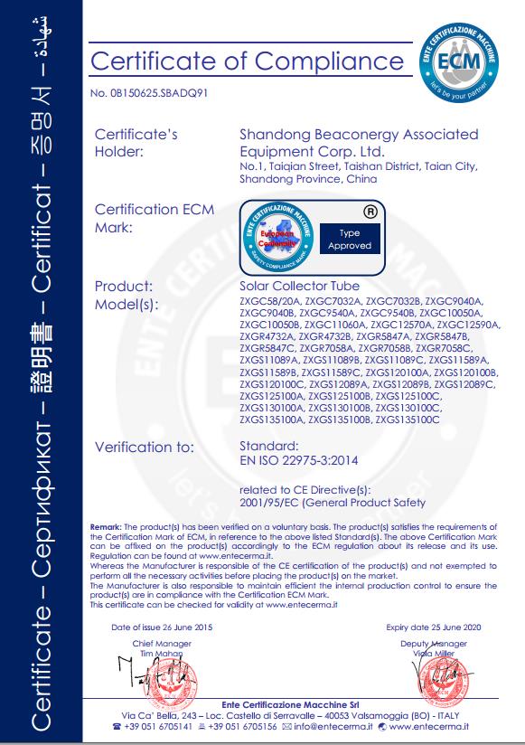 CE认证：太阳能集热管